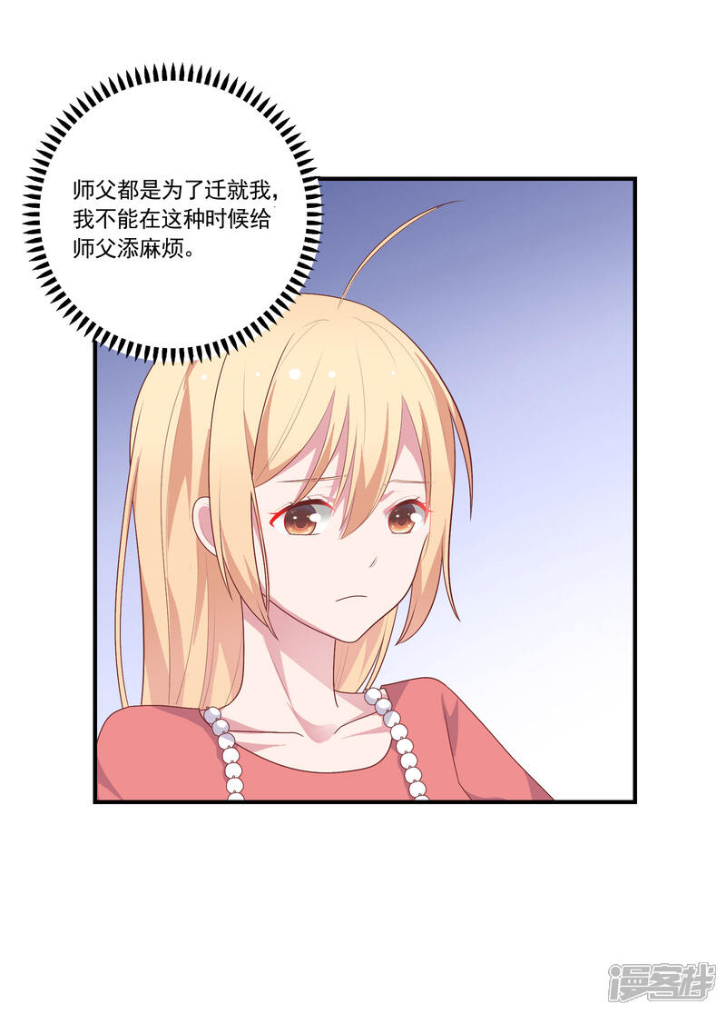 《恋爱超速》第47话 不想离开你 第5页