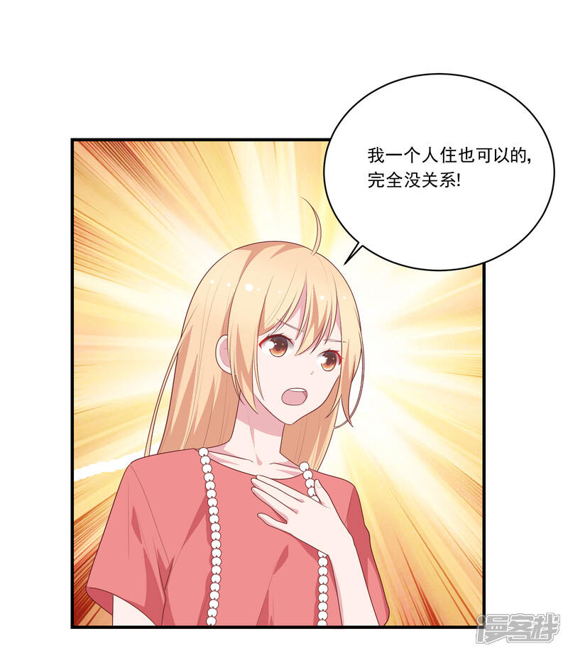 《恋爱超速》第47话 不想离开你 第6页