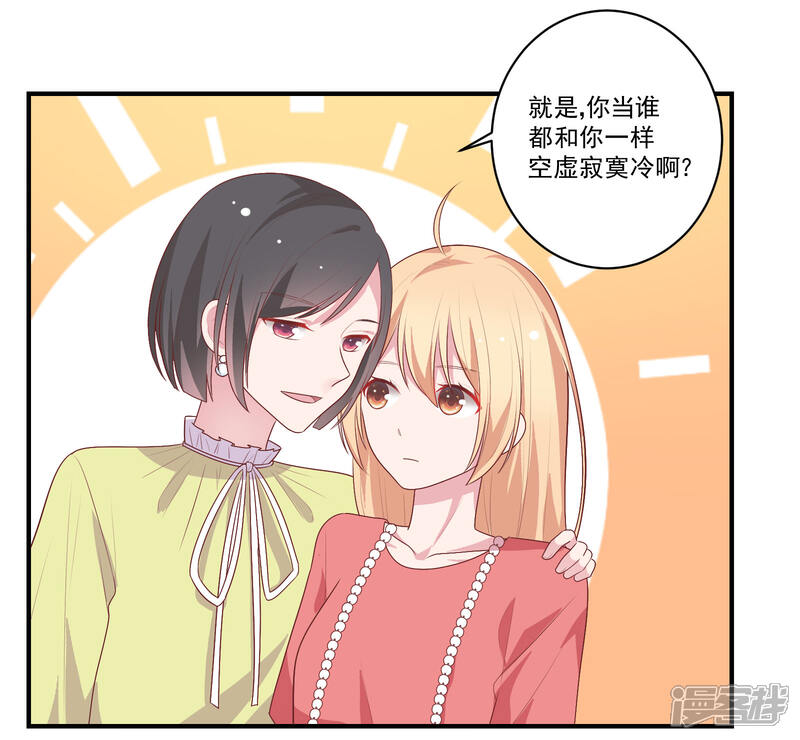《恋爱超速》第47话 不想离开你 第9页