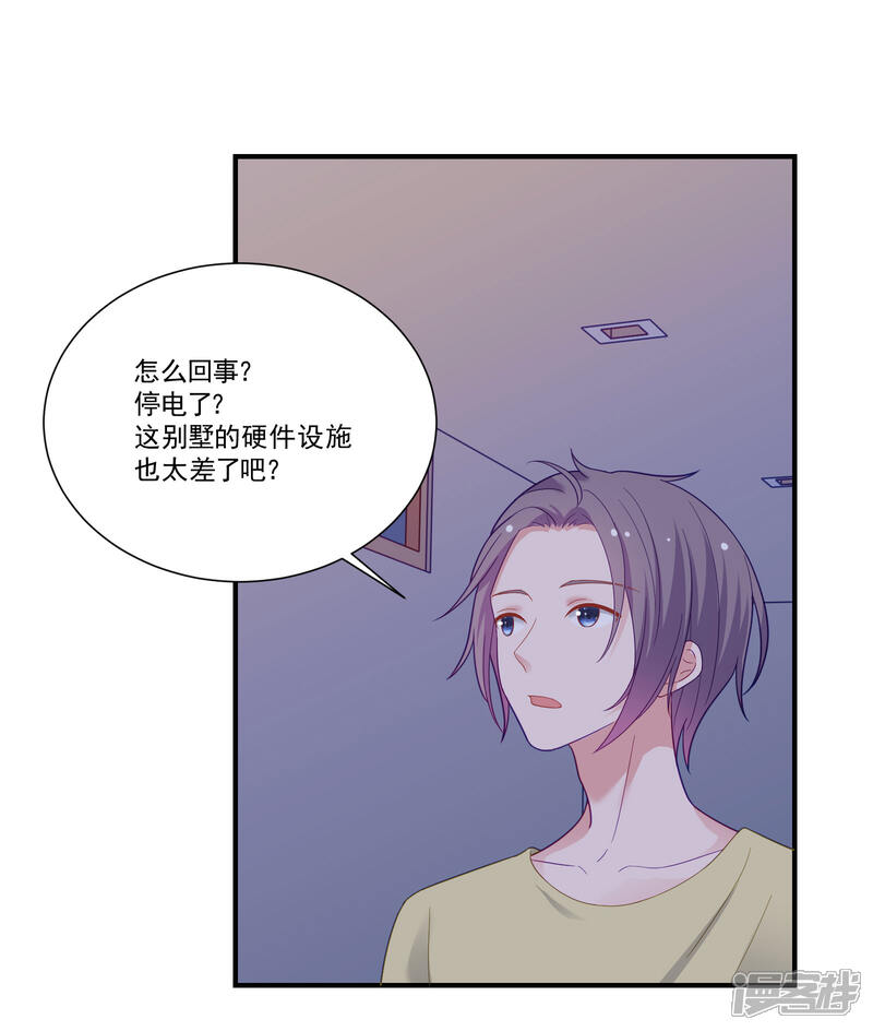 《恋爱超速》第48话 四角恋 第14页