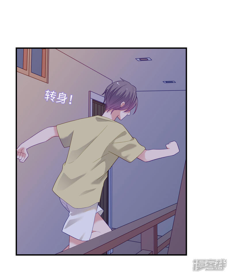 《恋爱超速》第48话 四角恋 第16页