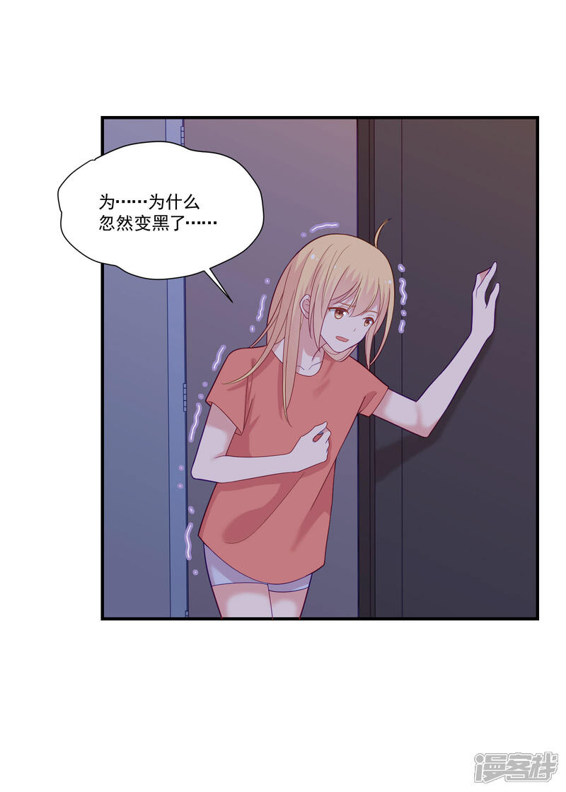 《恋爱超速》第48话 四角恋 第17页