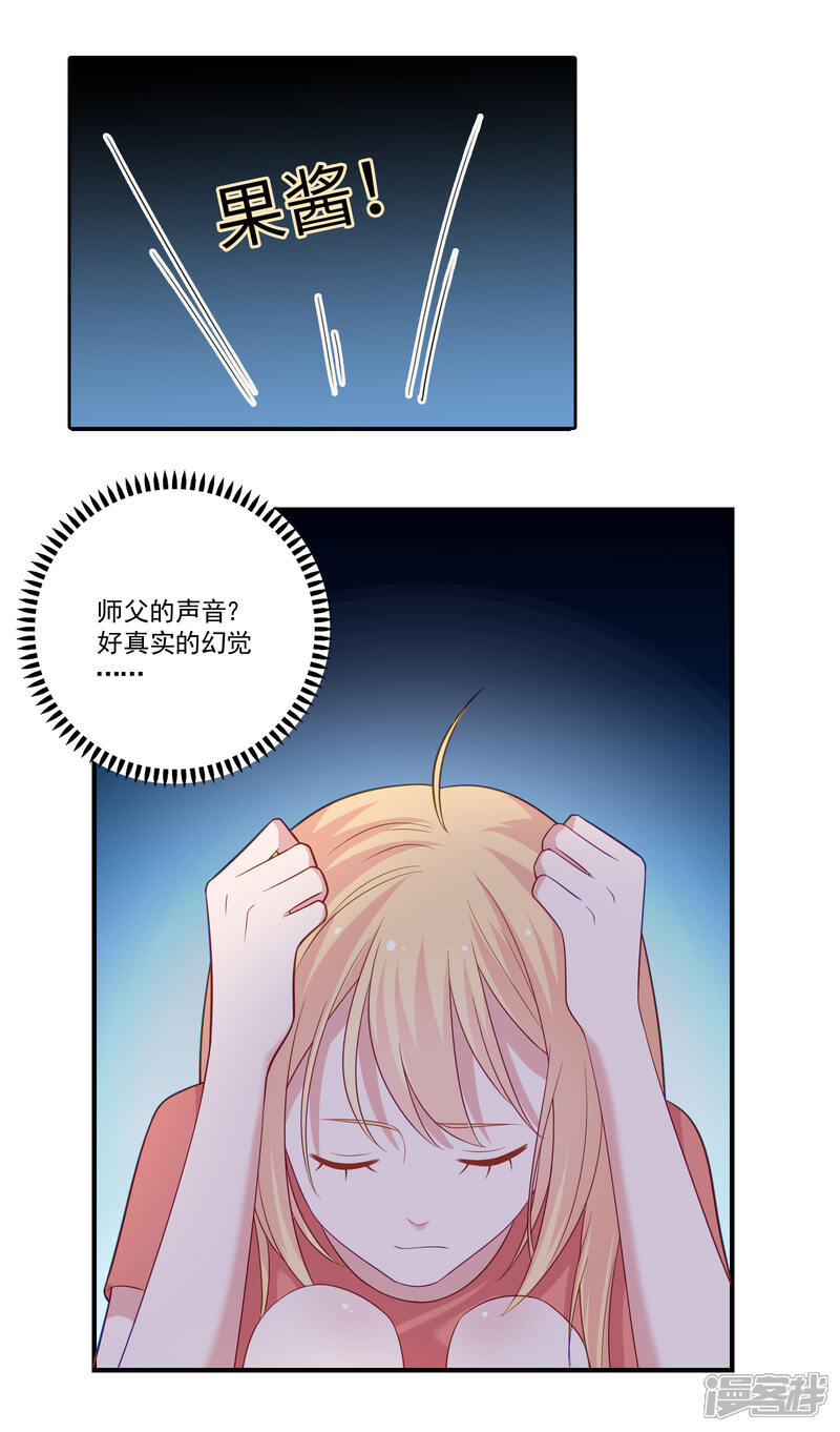 《恋爱超速》第48话 四角恋 第19页