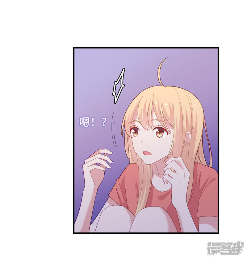 《恋爱超速》第48话 四角恋 第21页