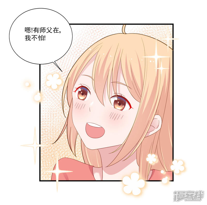 《恋爱超速》第48话 四角恋 第27页