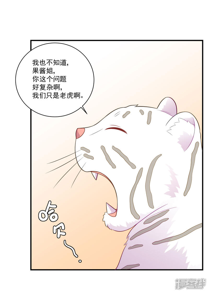 《恋爱超速》第48话 四角恋 第2页