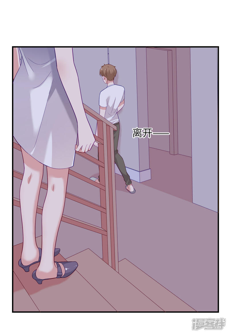 《恋爱超速》第48话 四角恋 第31页