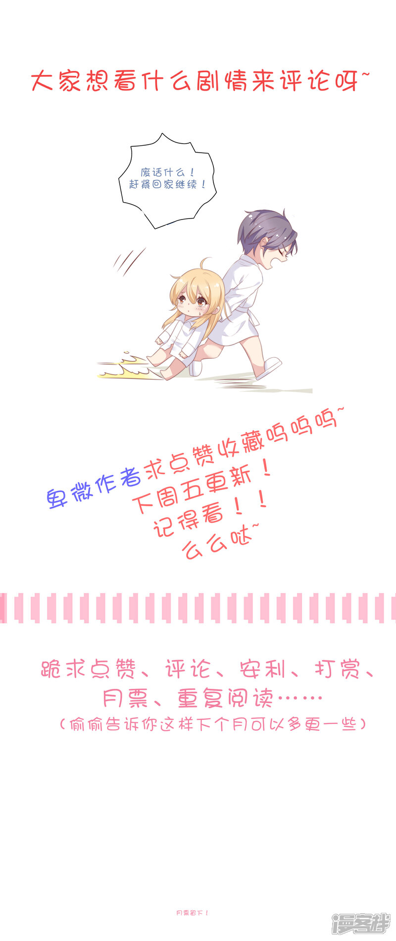《恋爱超速》第48话 四角恋 第33页