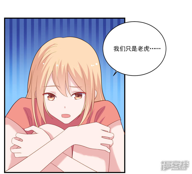 《恋爱超速》第48话 四角恋 第3页
