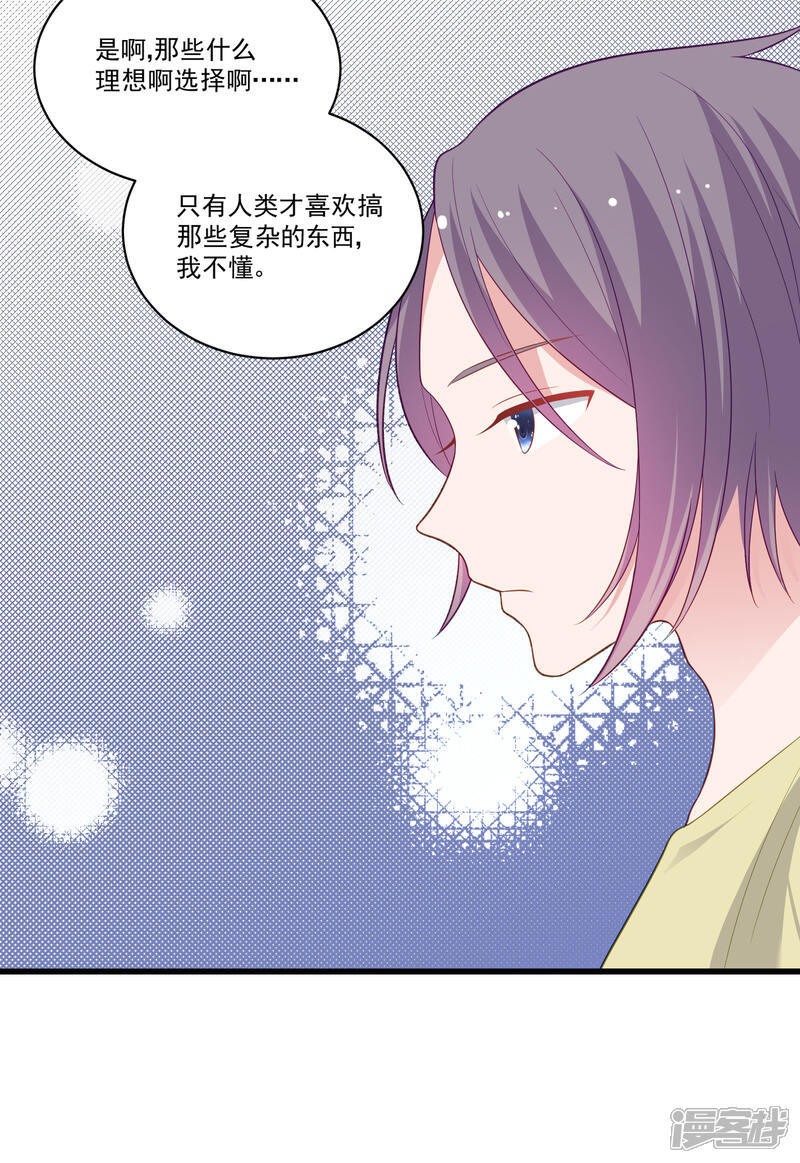 《恋爱超速》第48话 四角恋 第5页