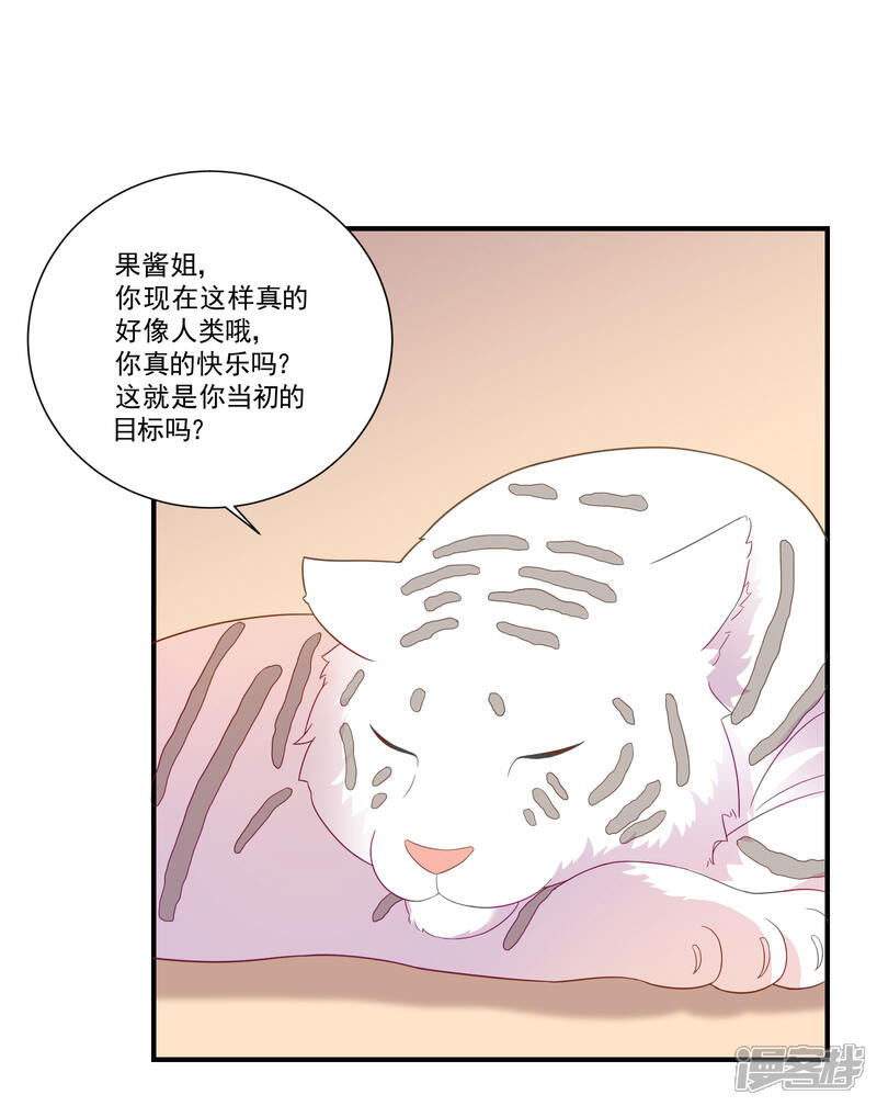 《恋爱超速》第48话 四角恋 第6页