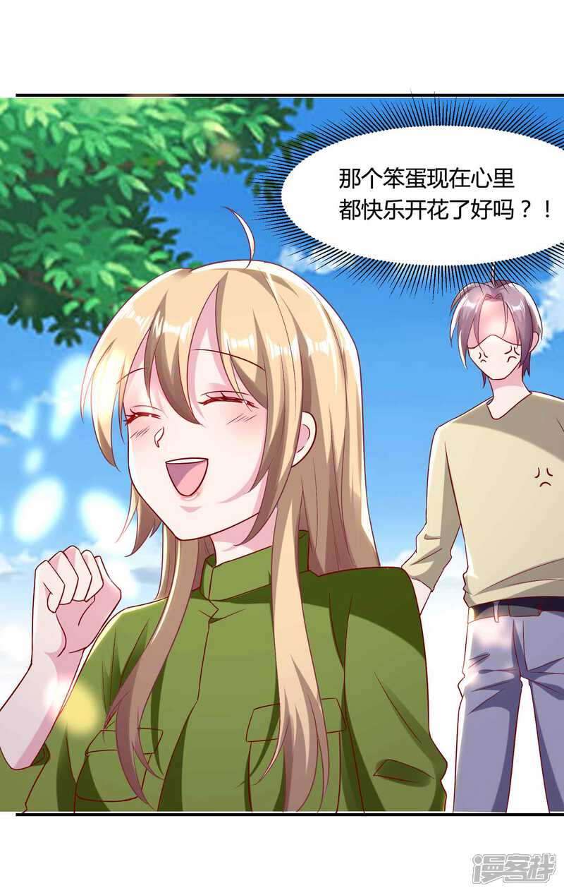 《恋爱超速》第50话 占有欲 第10页