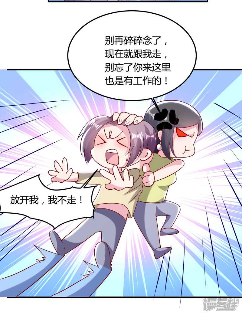 《恋爱超速》第50话 占有欲 第12页