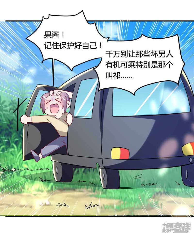 《恋爱超速》第50话 占有欲 第14页