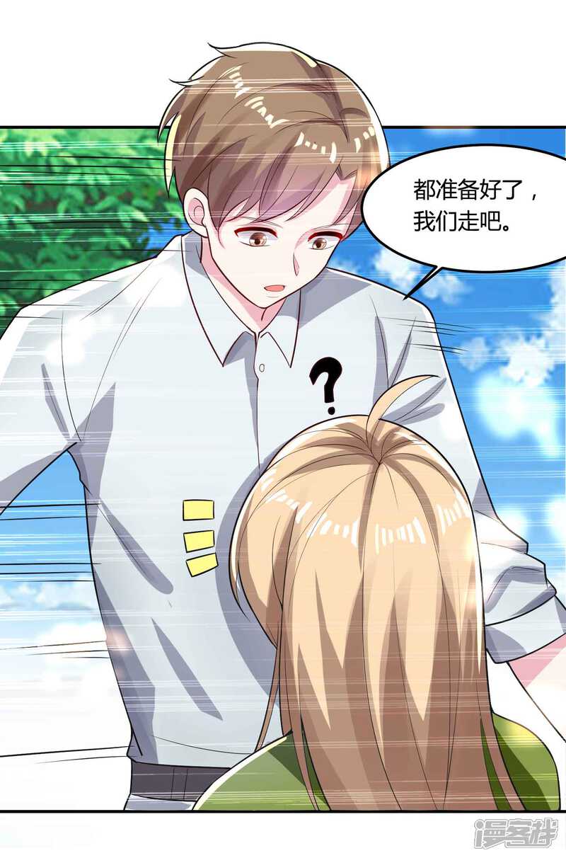 《恋爱超速》第50话 占有欲 第15页