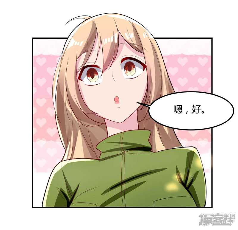《恋爱超速》第50话 占有欲 第16页