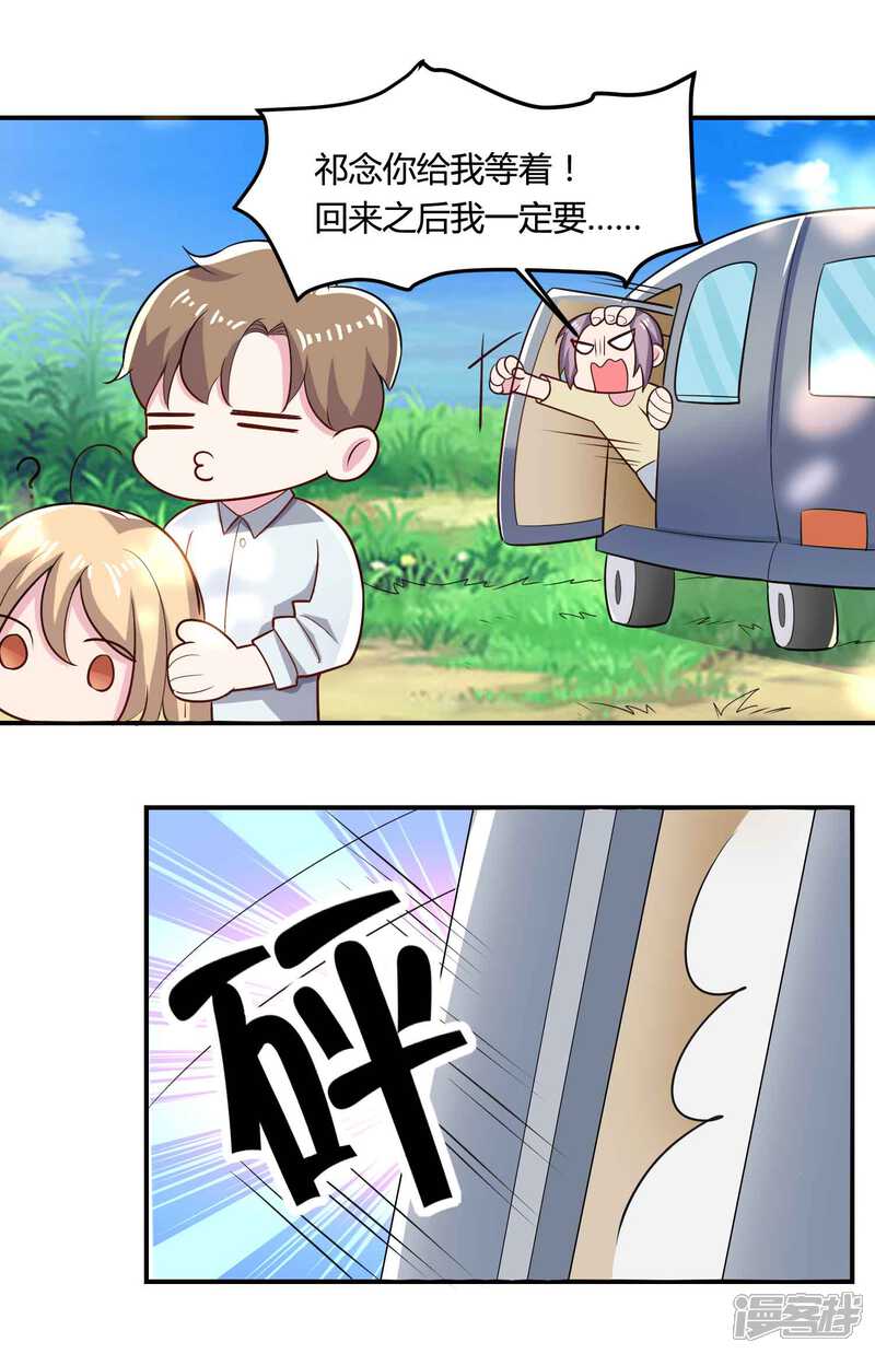 《恋爱超速》第50话 占有欲 第17页