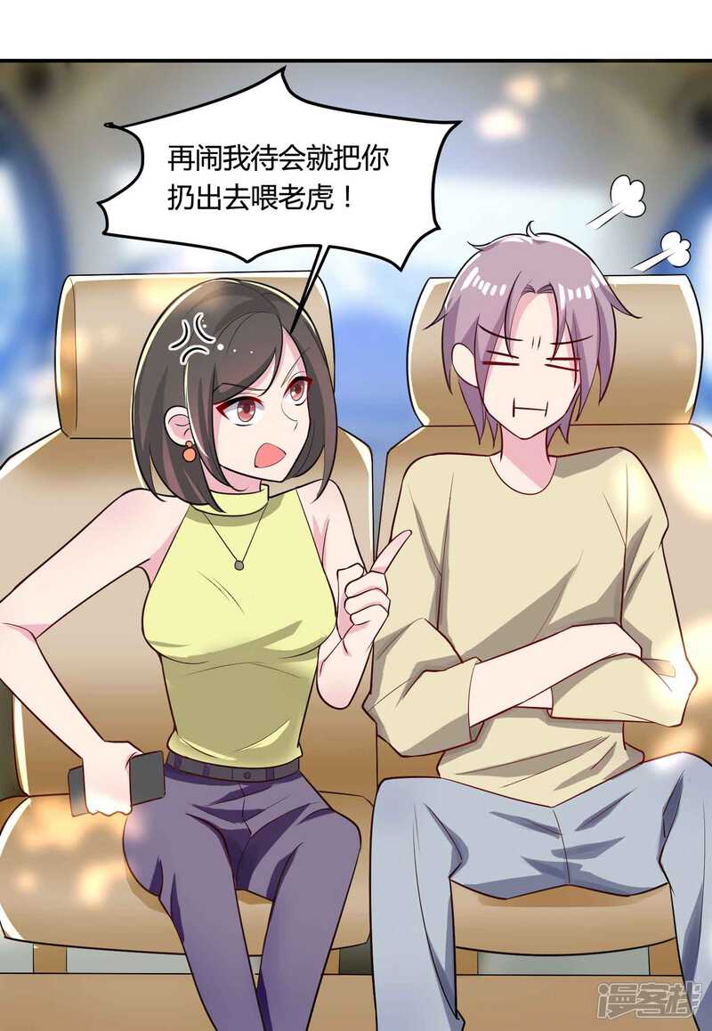 《恋爱超速》第50话 占有欲 第18页