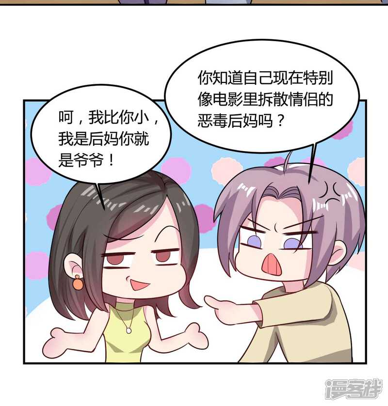 《恋爱超速》第50话 占有欲 第19页