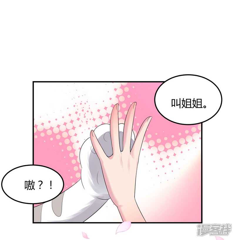 《恋爱超速》第50话 占有欲 第22页