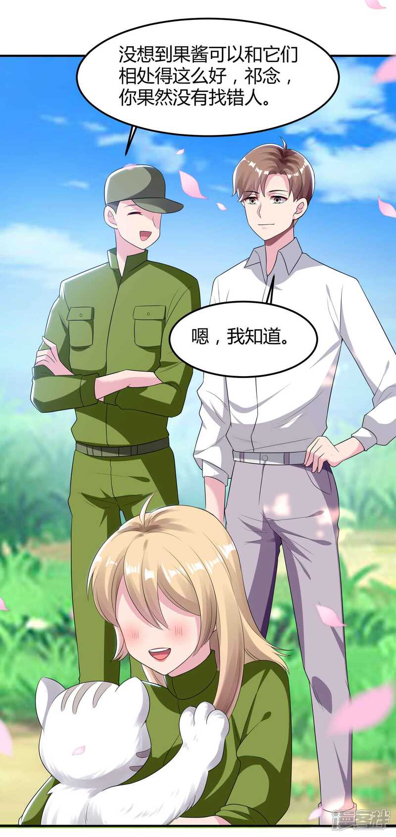 《恋爱超速》第50话 占有欲 第23页