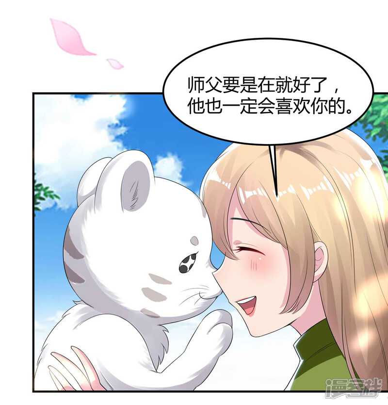 《恋爱超速》第50话 占有欲 第24页