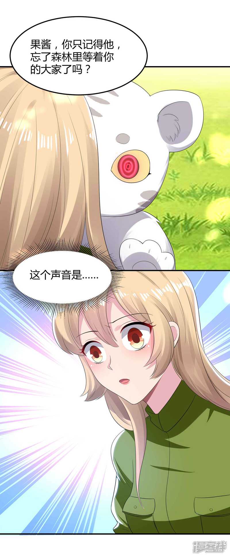 《恋爱超速》第50话 占有欲 第25页