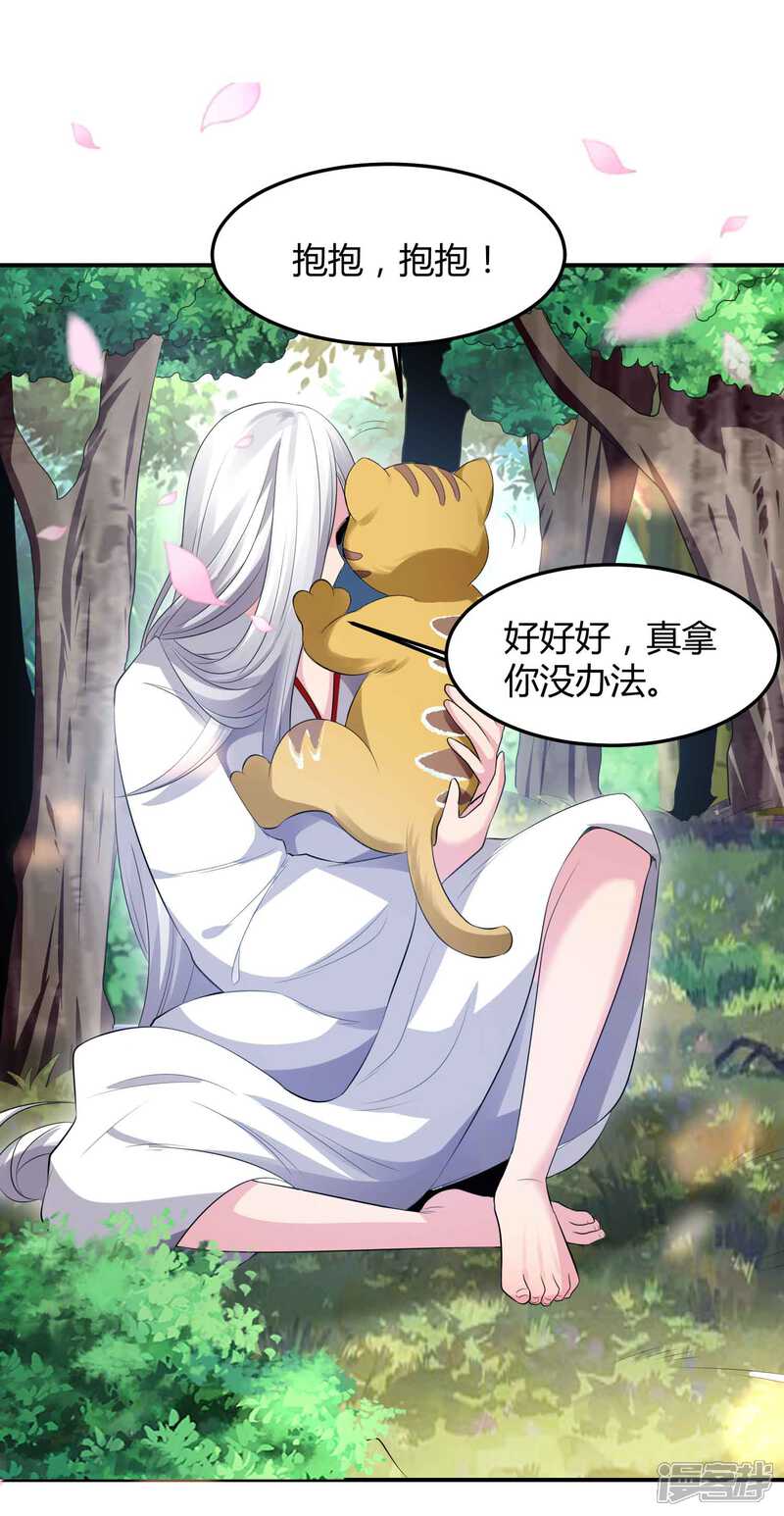 《恋爱超速》第50话 占有欲 第26页