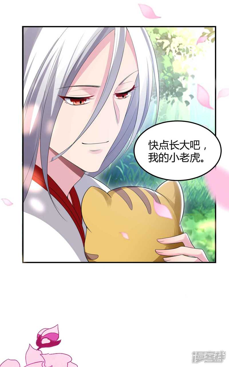 《恋爱超速》第50话 占有欲 第27页