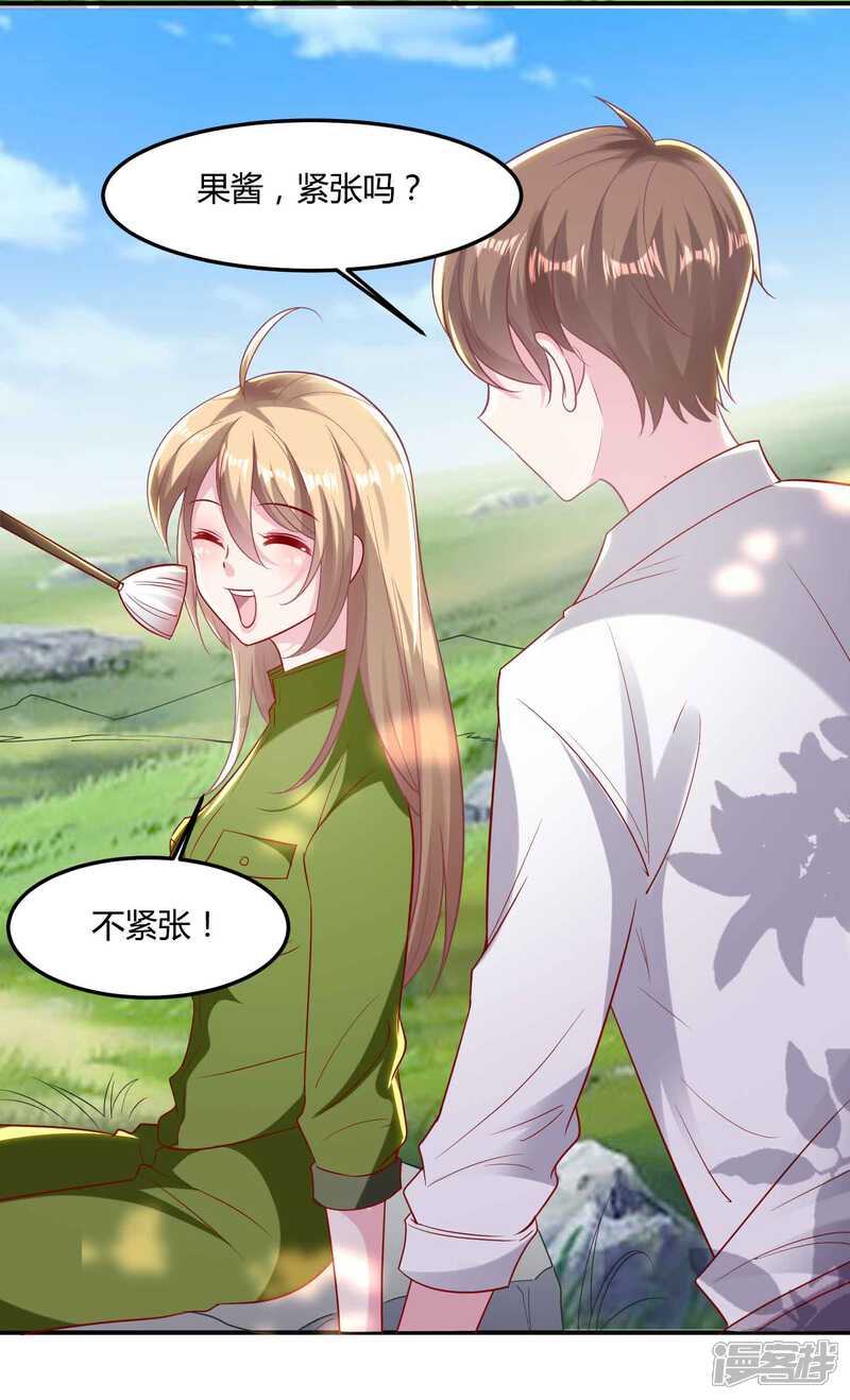 《恋爱超速》第50话 占有欲 第3页
