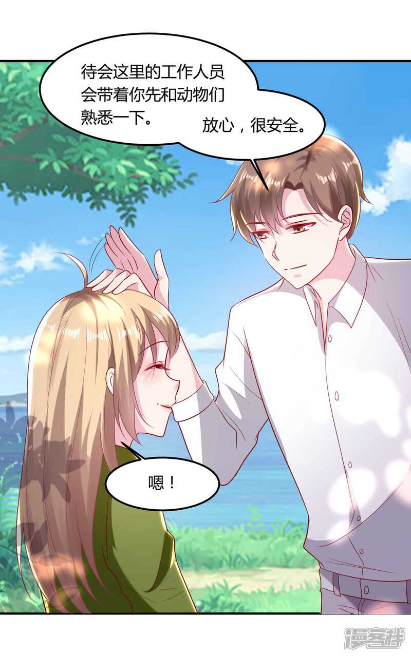 《恋爱超速》第50话 占有欲 第4页