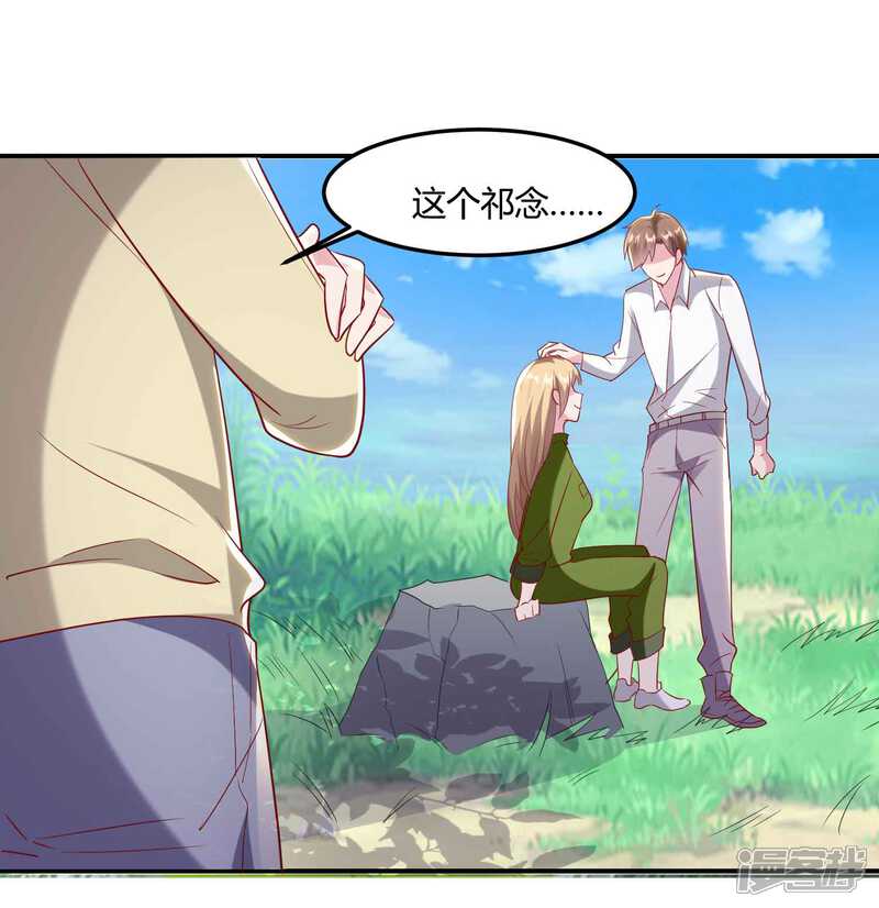 《恋爱超速》第50话 占有欲 第5页