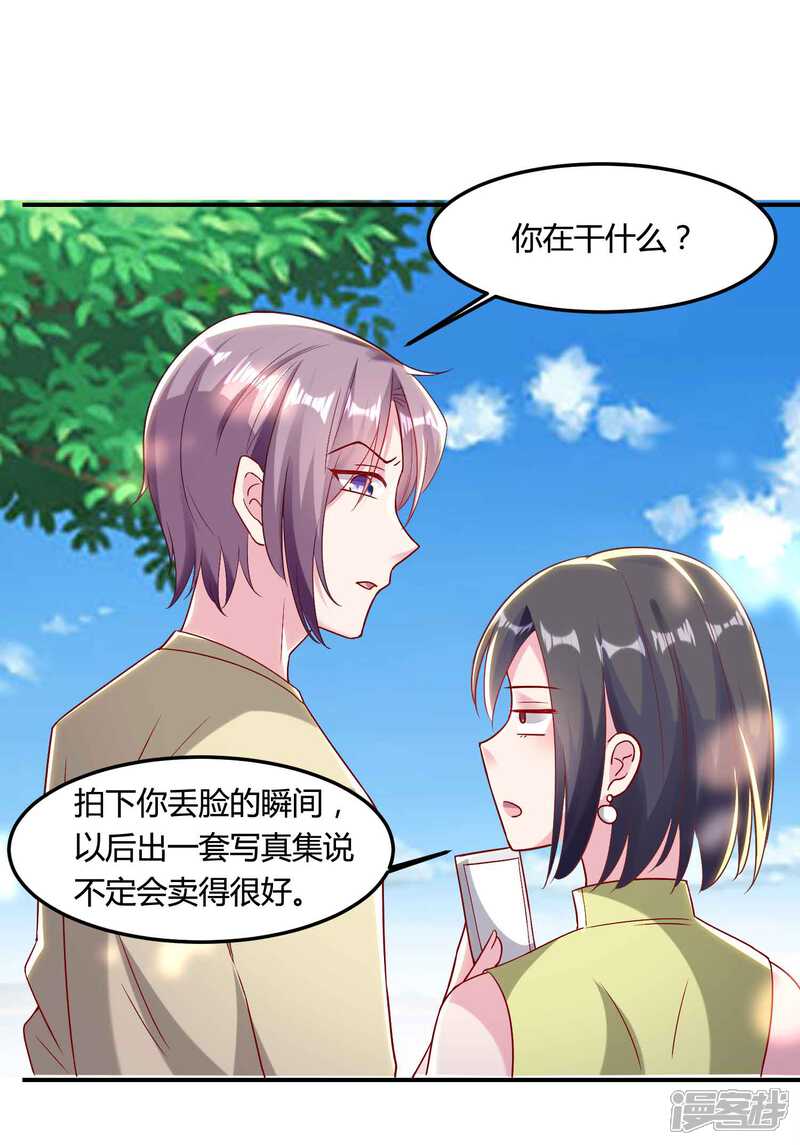 《恋爱超速》第50话 占有欲 第8页