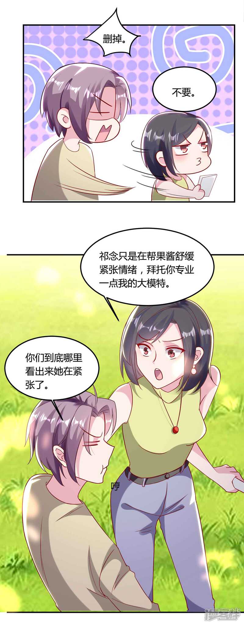 《恋爱超速》第50话 占有欲 第9页