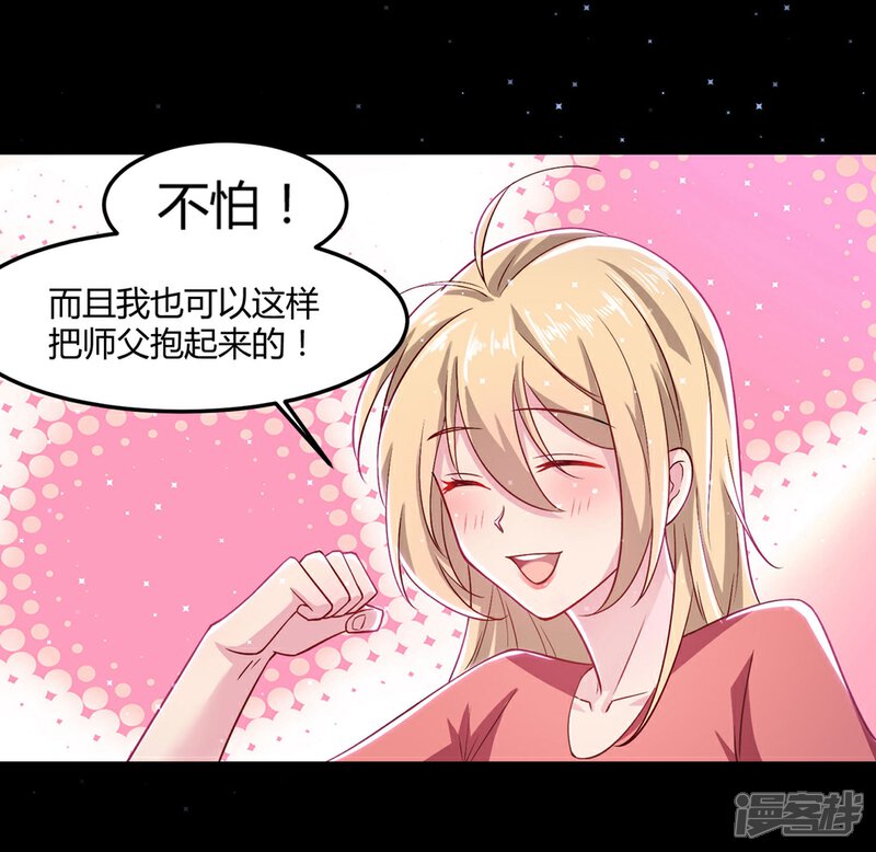 《恋爱超速》第49话 是我太贪心 第10页