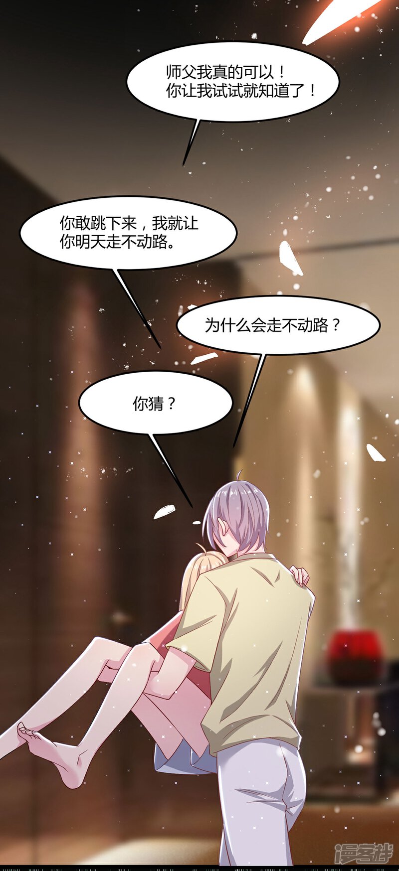 《恋爱超速》第49话 是我太贪心 第12页