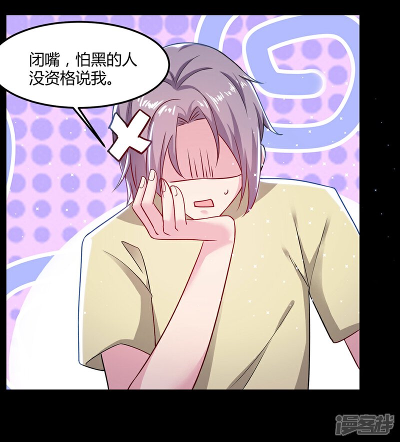 《恋爱超速》第49话 是我太贪心 第15页