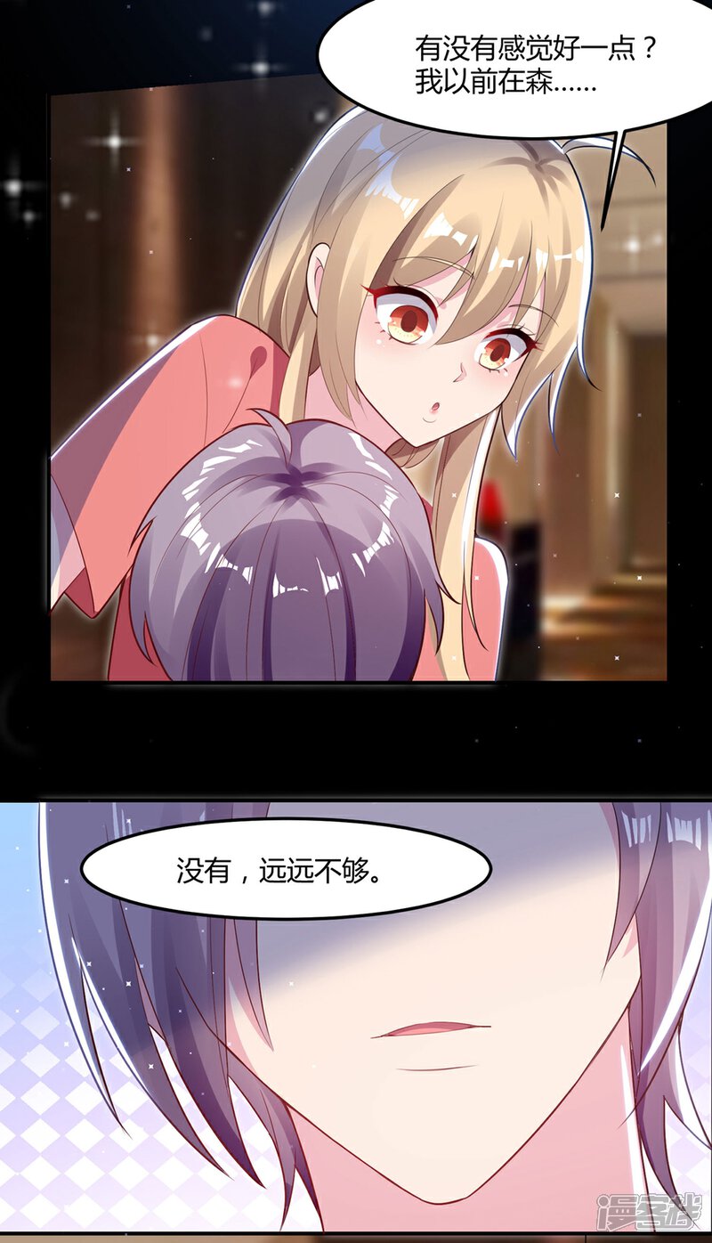 《恋爱超速》第49话 是我太贪心 第21页