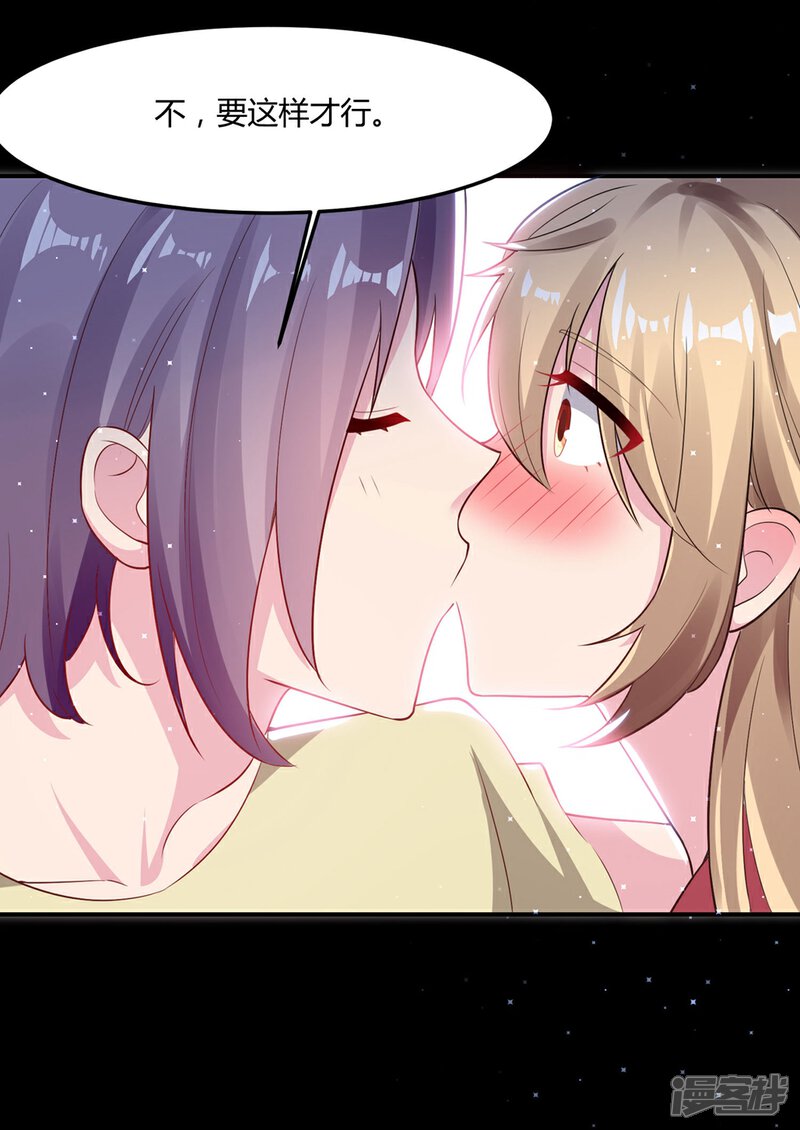 《恋爱超速》第49话 是我太贪心 第23页
