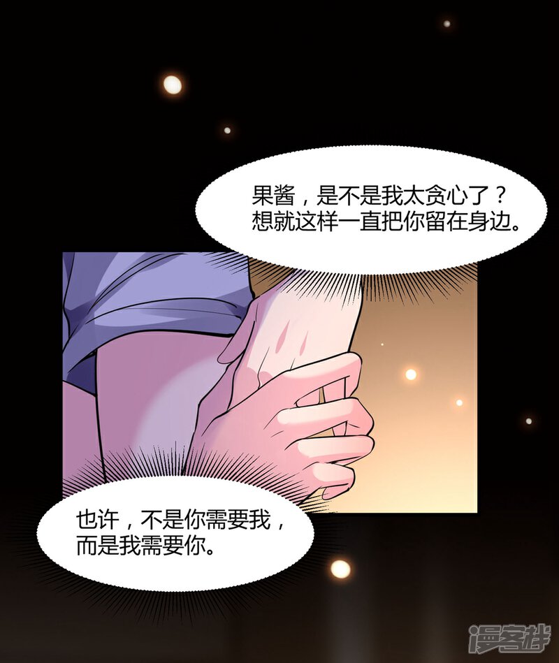 《恋爱超速》第49话 是我太贪心 第24页