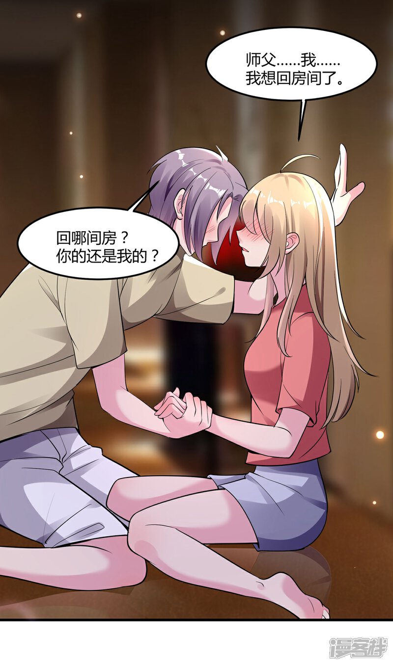 《恋爱超速》第49话 是我太贪心 第25页