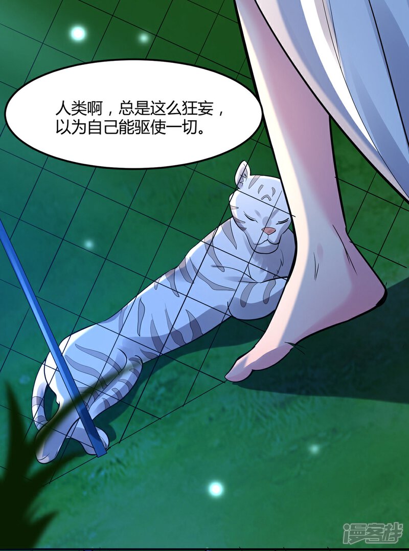 《恋爱超速》第49话 是我太贪心 第29页