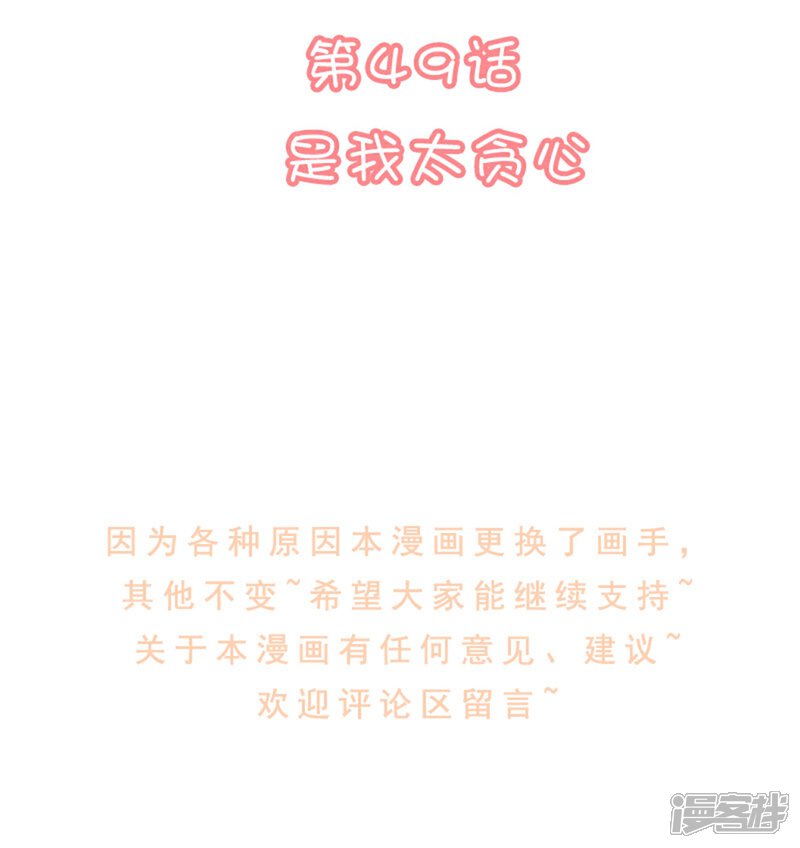 《恋爱超速》第49话 是我太贪心 第2页