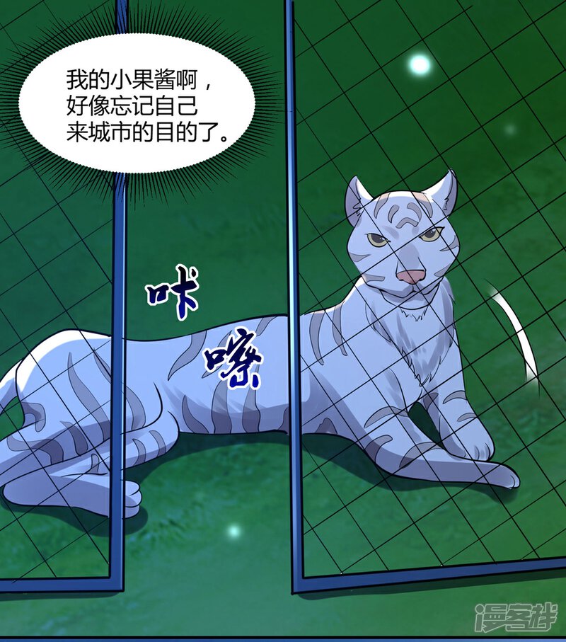 《恋爱超速》第49话 是我太贪心 第30页