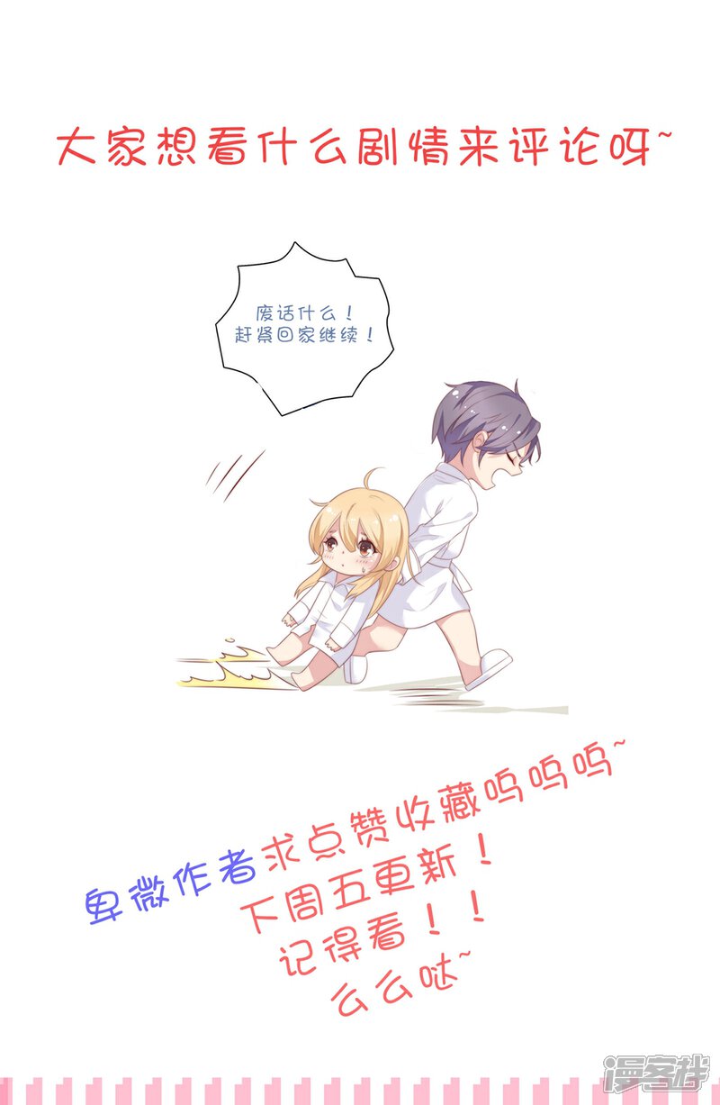 《恋爱超速》第49话 是我太贪心 第32页