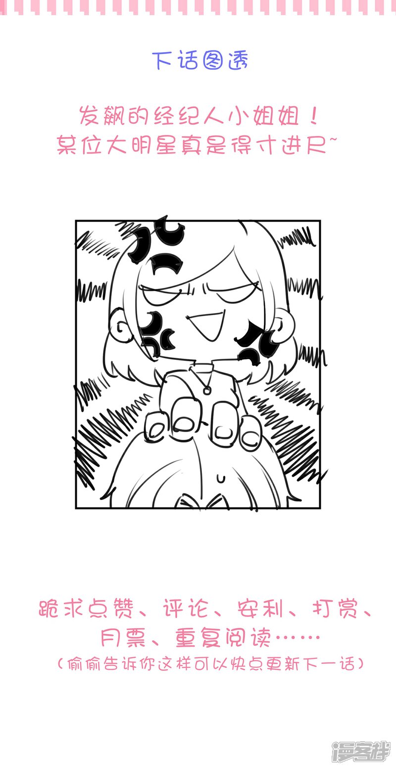 《恋爱超速》第49话 是我太贪心 第33页