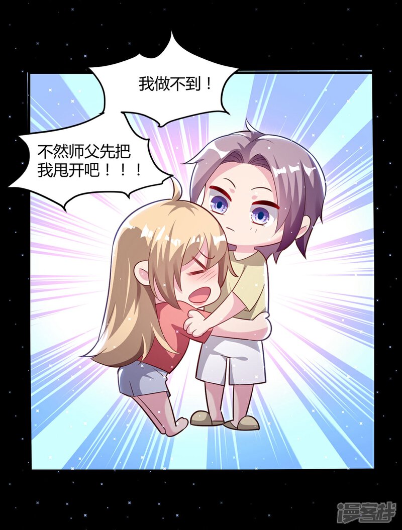《恋爱超速》第49话 是我太贪心 第6页
