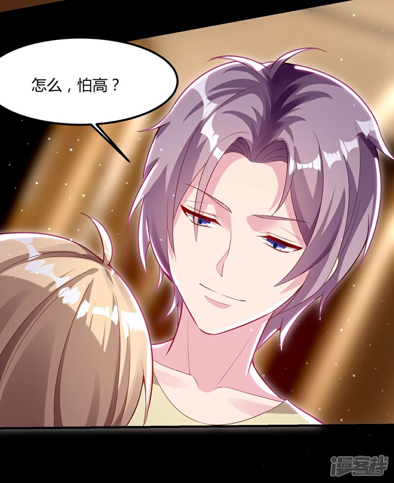 《恋爱超速》第49话 是我太贪心 第9页