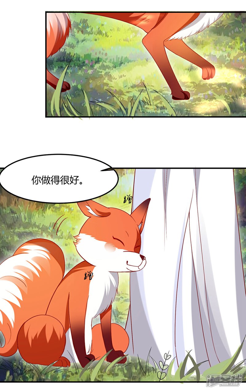 《恋爱超速》第51话 哪里来的狐狸精 第10页