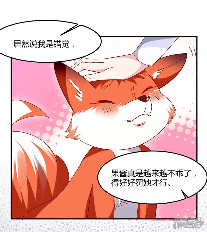 《恋爱超速》第51话 哪里来的狐狸精 第11页